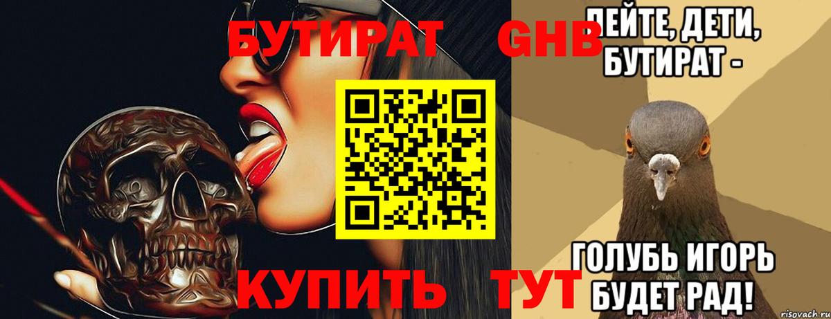 Бутират 99%  Вход с VPN  Губкинский 