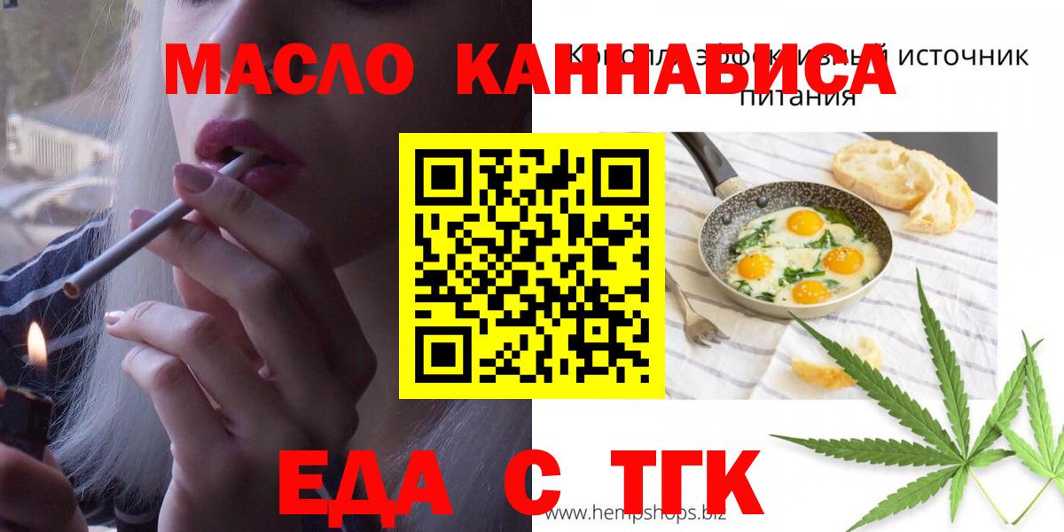 Еда ТГК конопля  Вход с VPN  Губкинский 