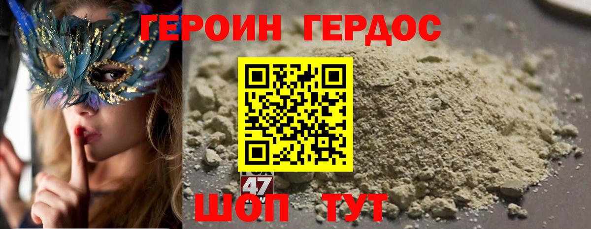Героин VHQ  Вход с VPN  ГЕРОИН  Губкинский 