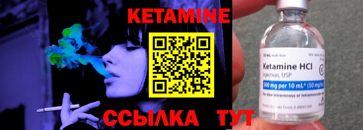 Кетамин ketamine Губкинский